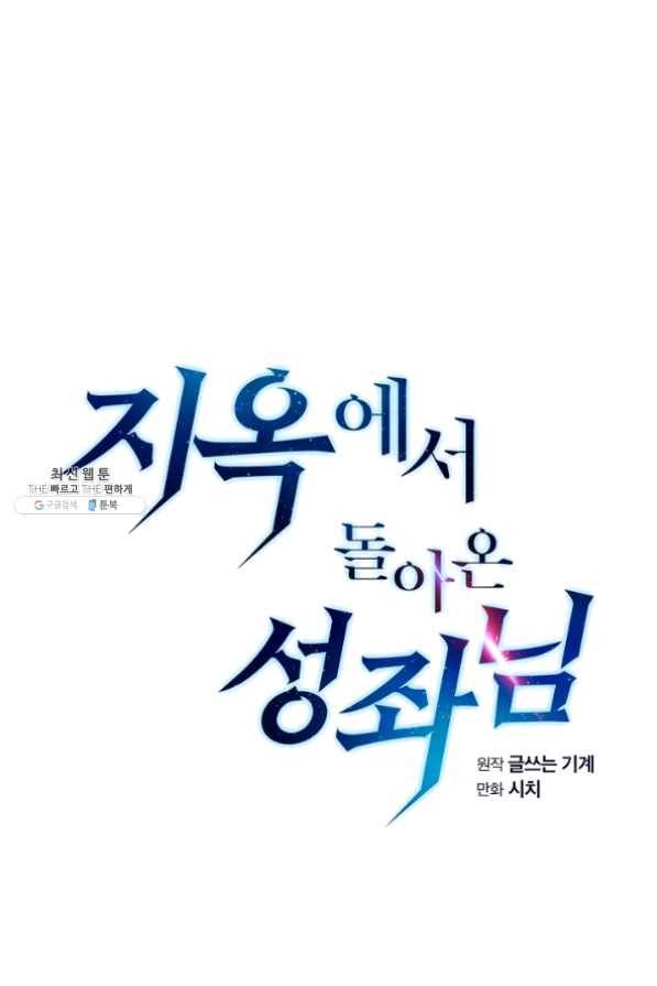 지옥에서 돌아온 성좌님 49화 1