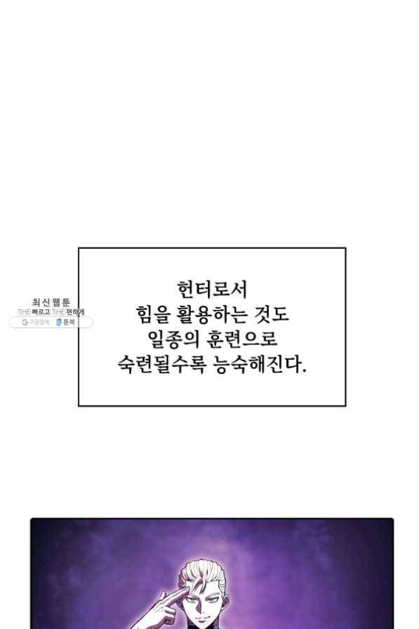지옥에서 돌아온 성좌님 49화 2