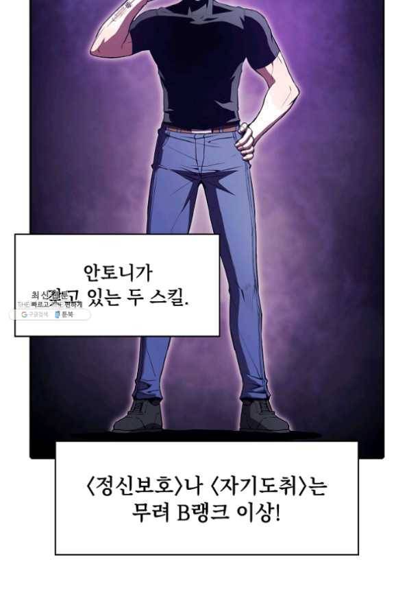 지옥에서 돌아온 성좌님 49화 3