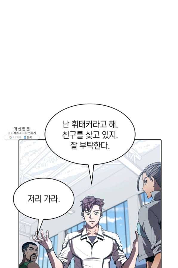 지옥에서 돌아온 성좌님 49화 6