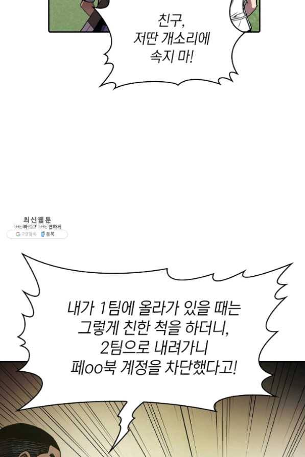 지옥에서 돌아온 성좌님 49화 11