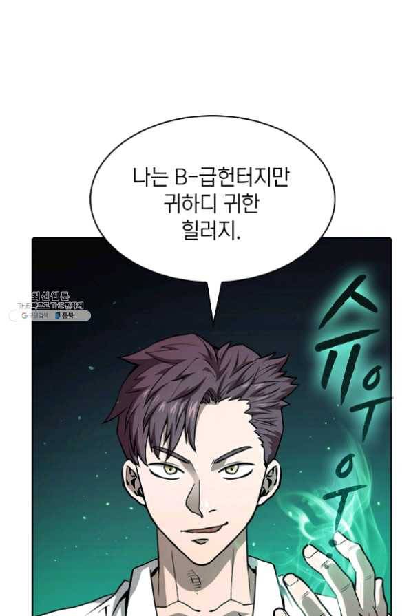 지옥에서 돌아온 성좌님 49화 13