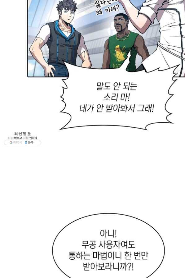 지옥에서 돌아온 성좌님 49화 16