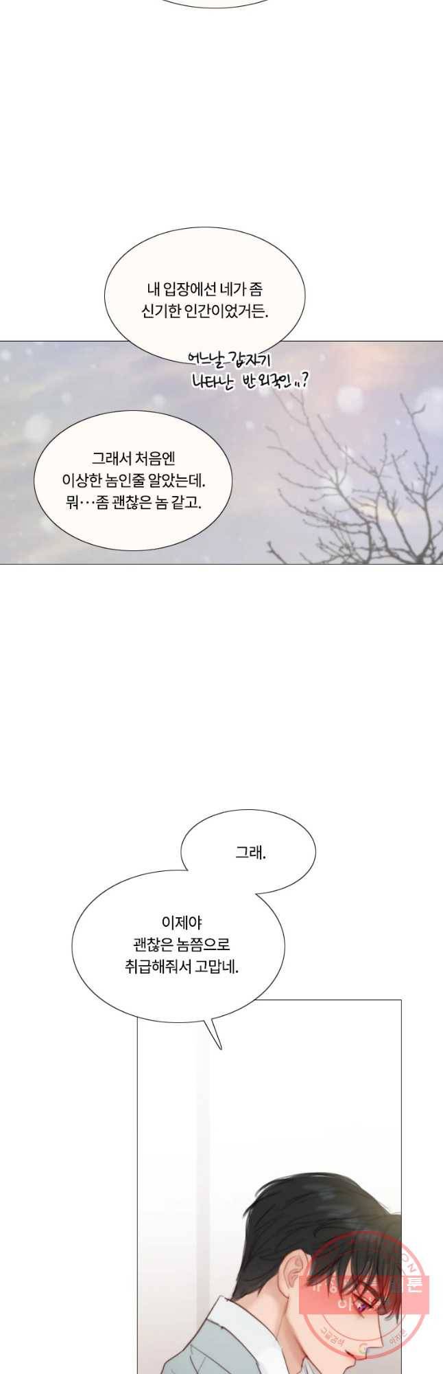 블랙윈터 마지막화.하얀겨울 20