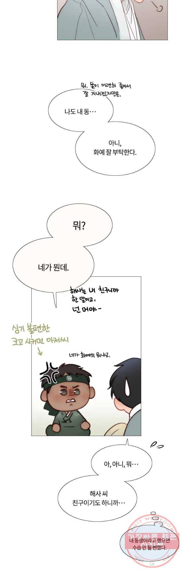 블랙윈터 마지막화.하얀겨울 21