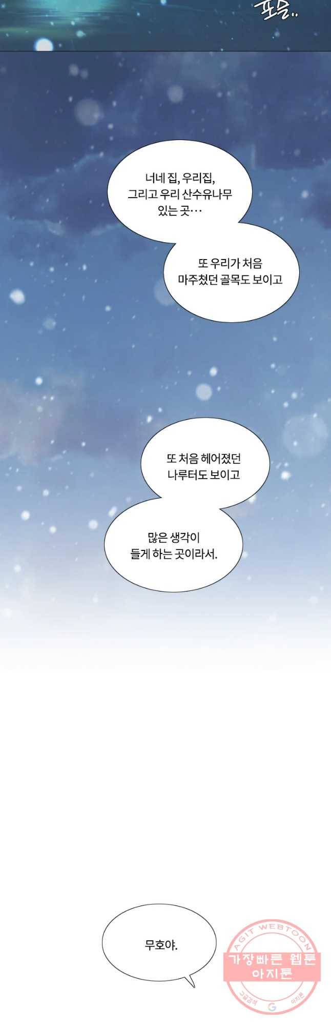 블랙윈터 마지막화.하얀겨울 51
