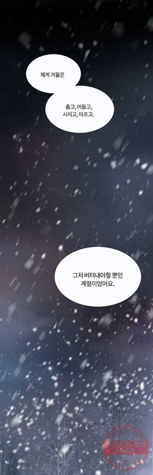 블랙윈터 마지막화.하얀겨울 71