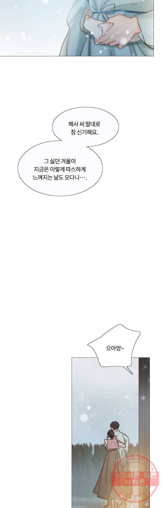 블랙윈터 마지막화.하얀겨울 83