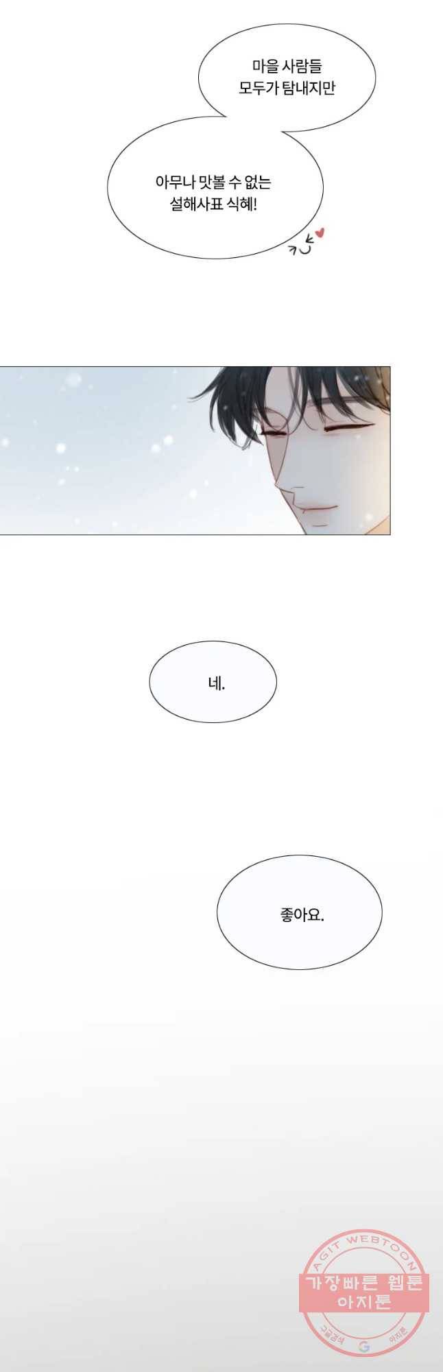 블랙윈터 마지막화.하얀겨울 85