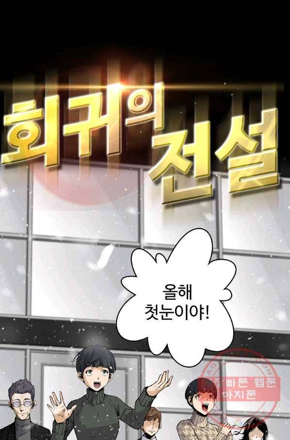 회귀의 전설 23화 3