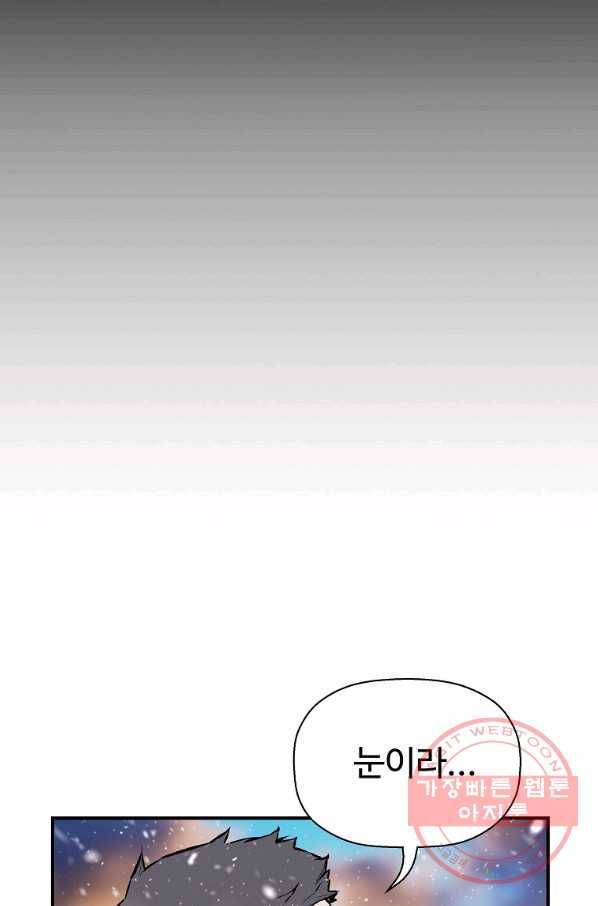 회귀의 전설 23화 5