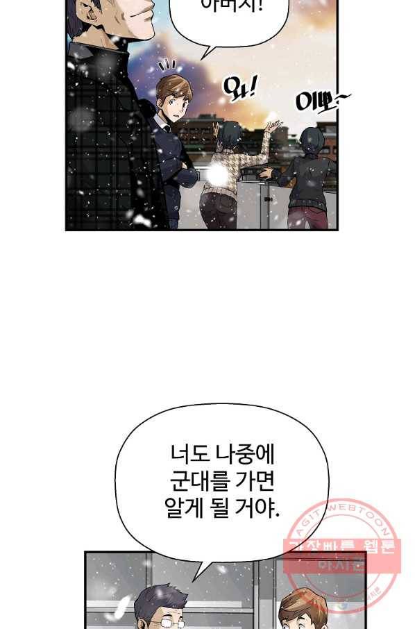 회귀의 전설 23화 7