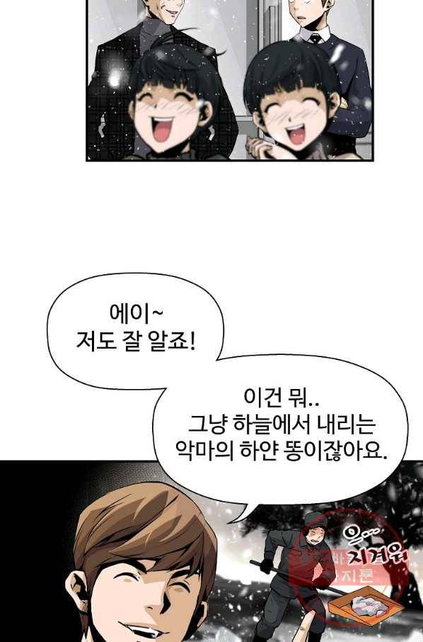회귀의 전설 23화 8