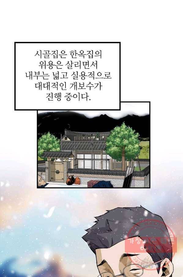회귀의 전설 23화 12