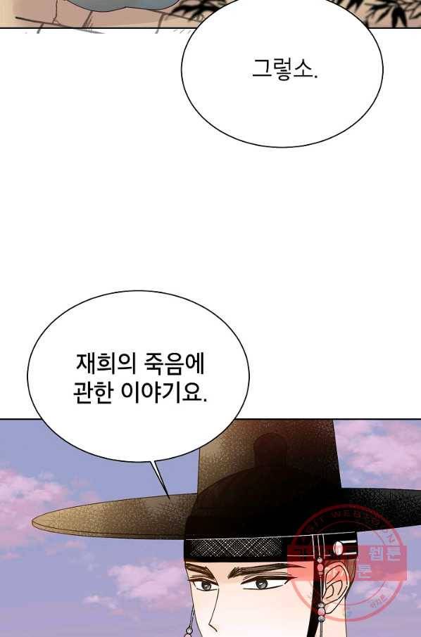 Oh! 마이 서방님 35화 4