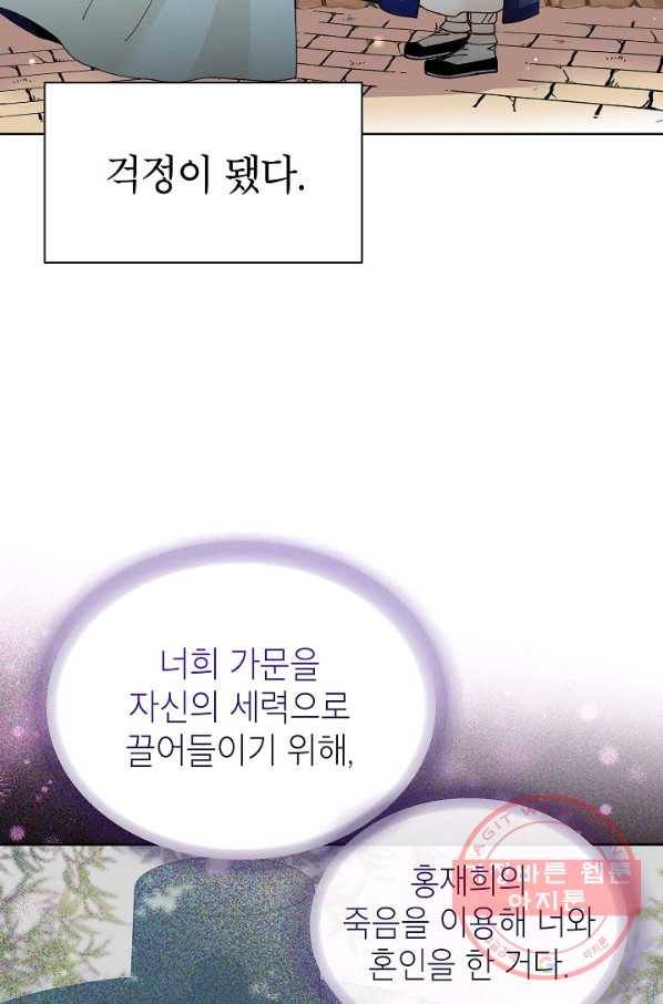 Oh! 마이 서방님 35화 8