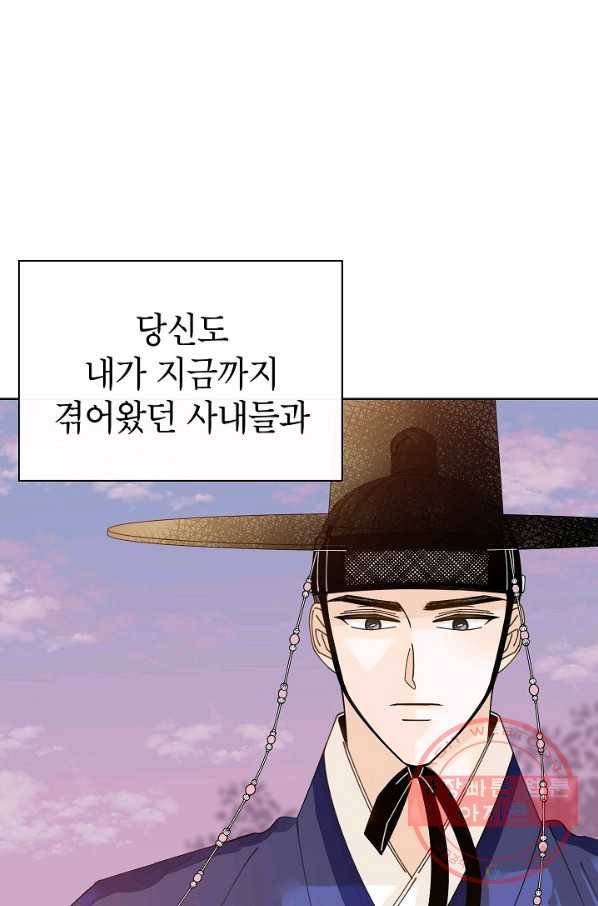 Oh! 마이 서방님 35화 10