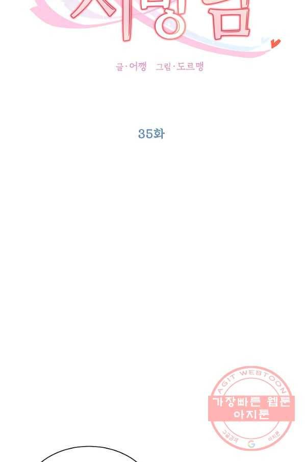 Oh! 마이 서방님 35화 16