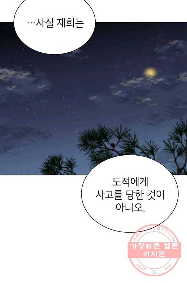 Oh! 마이 서방님 35화 17