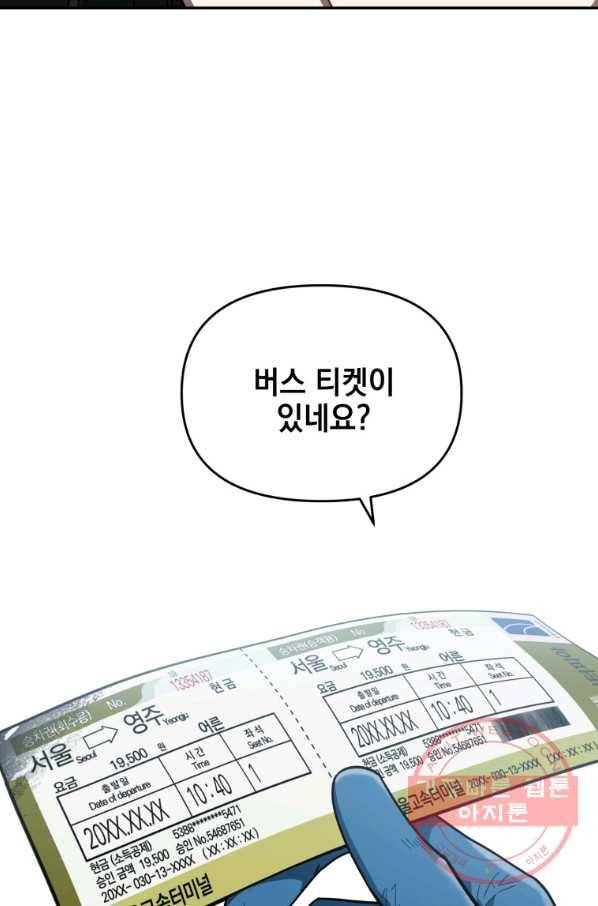 내가 죽였다 21화 7