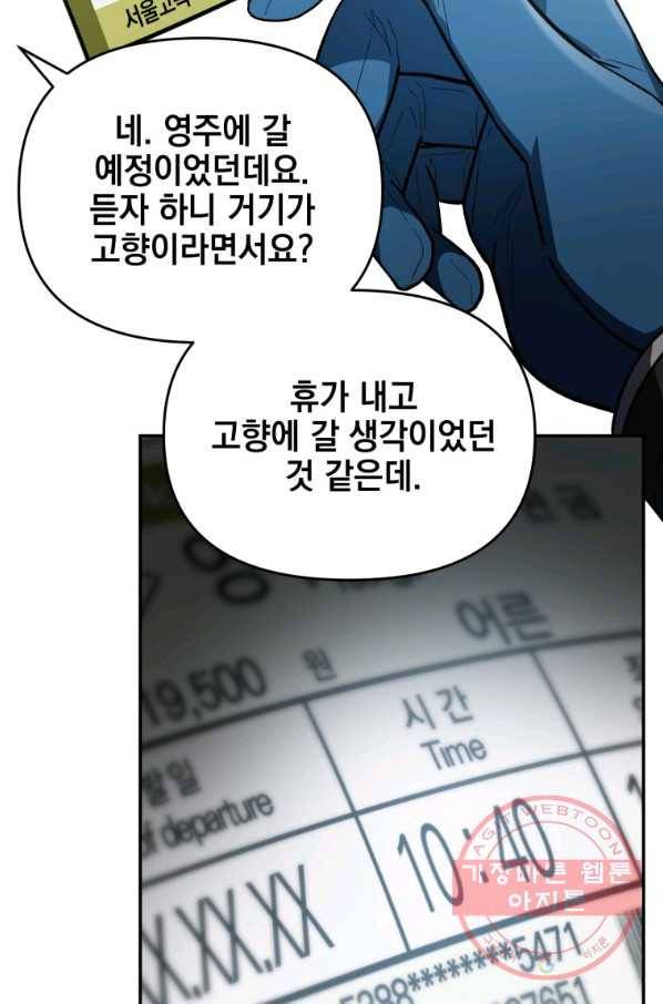 내가 죽였다 21화 8