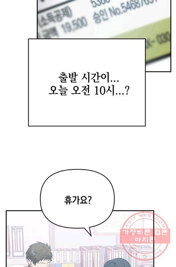 내가 죽였다 21화 9