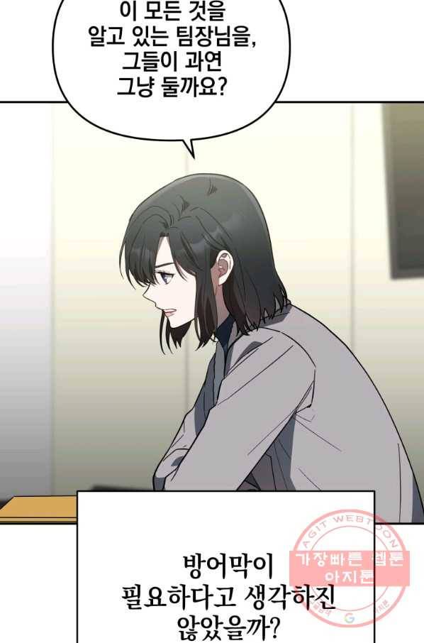 내가 죽였다 21화 15