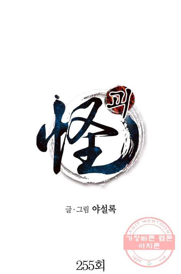 괴 255화 1