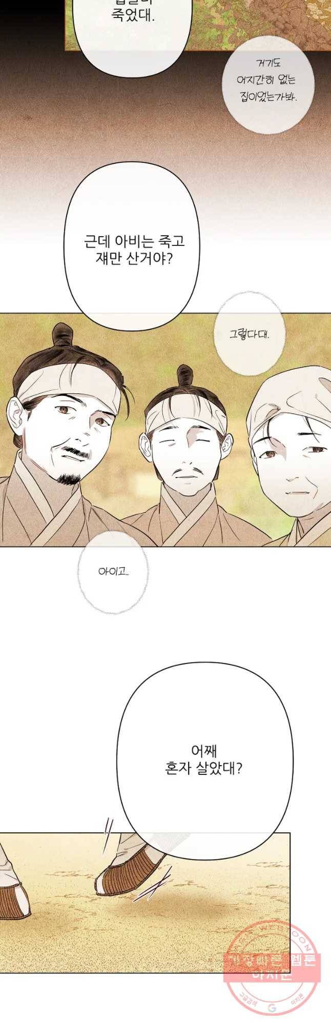 신의 태궁 괴괴록 2 4