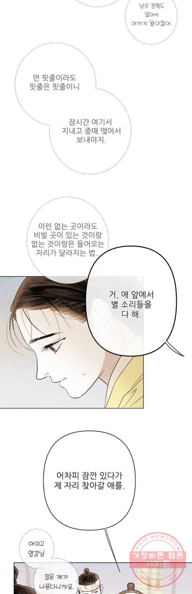 신의 태궁 괴괴록 2 6