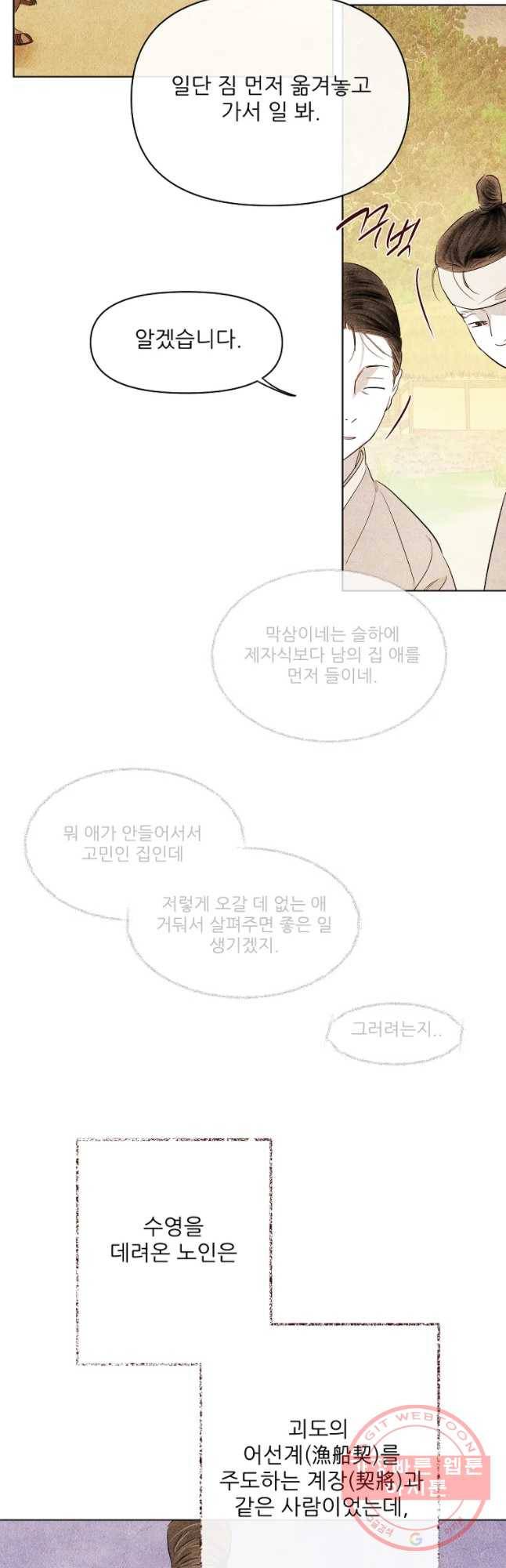 신의 태궁 괴괴록 2 11