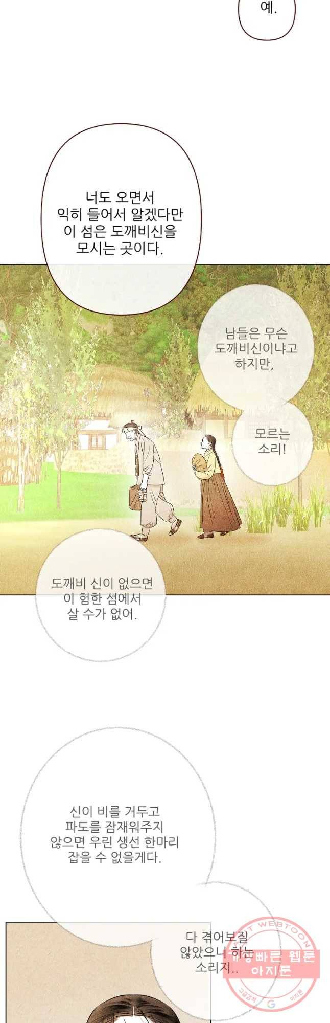 신의 태궁 괴괴록 2 16