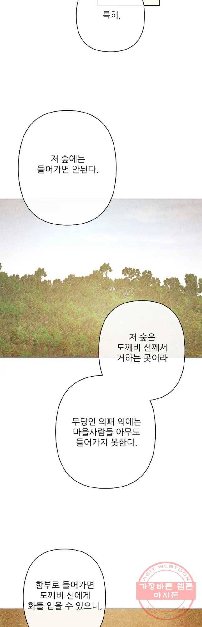 신의 태궁 괴괴록 2 18