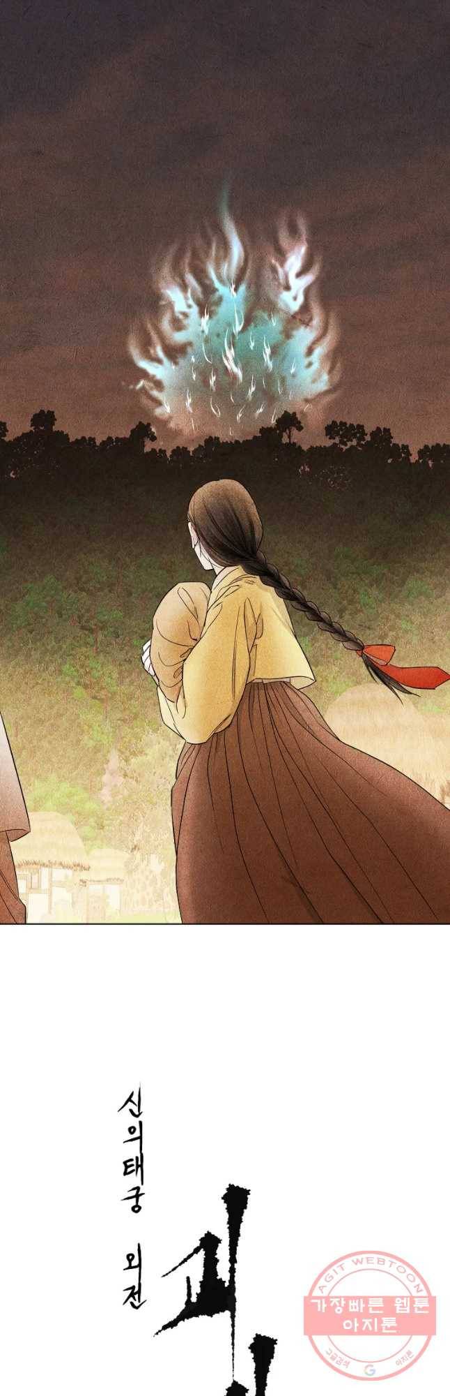 신의 태궁 괴괴록 2 21