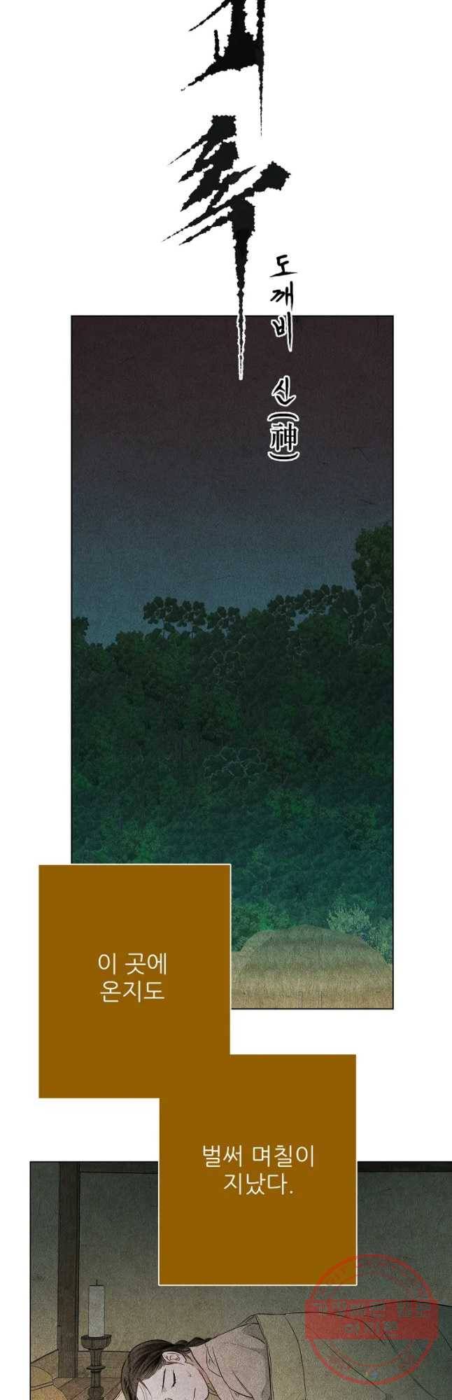 신의 태궁 괴괴록 2 22