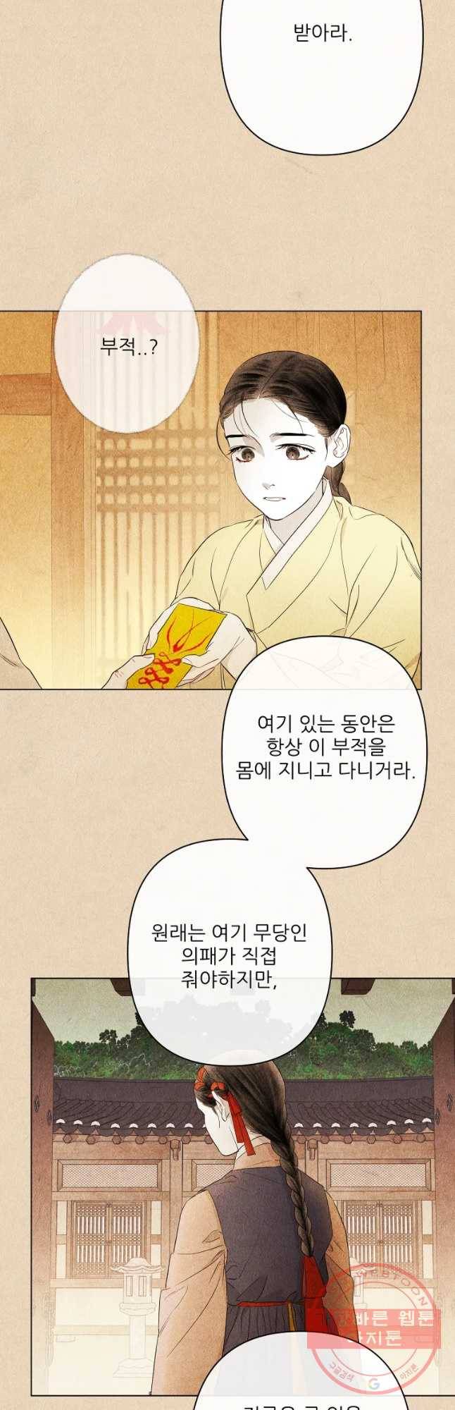 신의 태궁 괴괴록 2 31