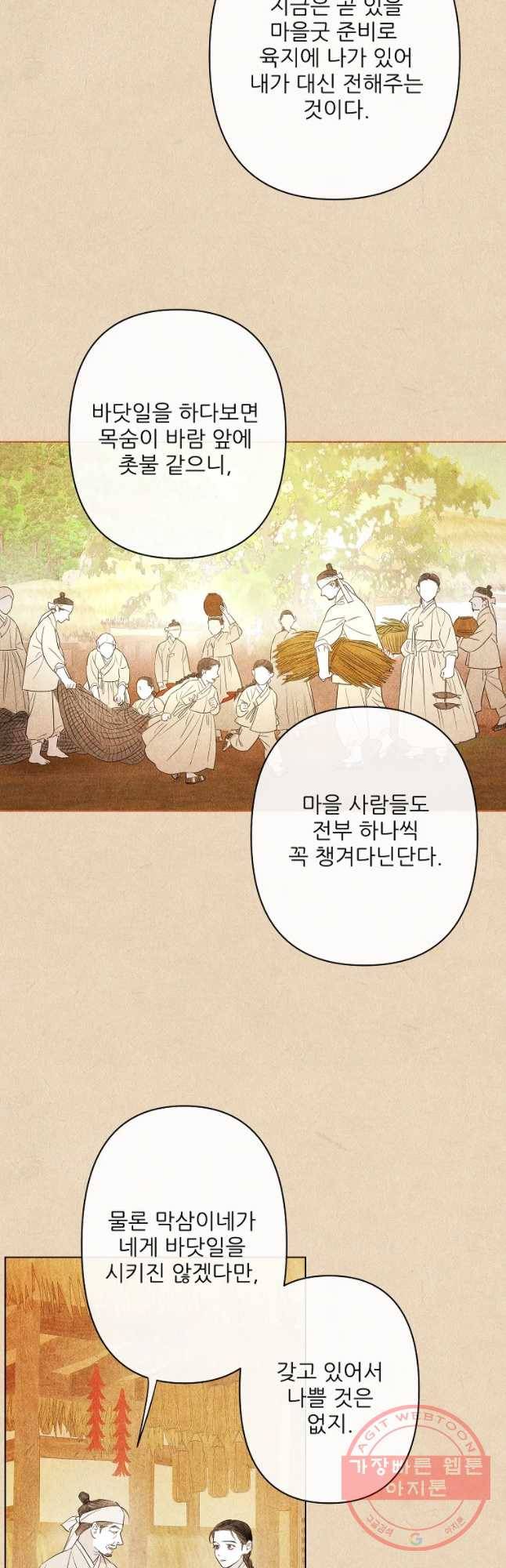 신의 태궁 괴괴록 2 32