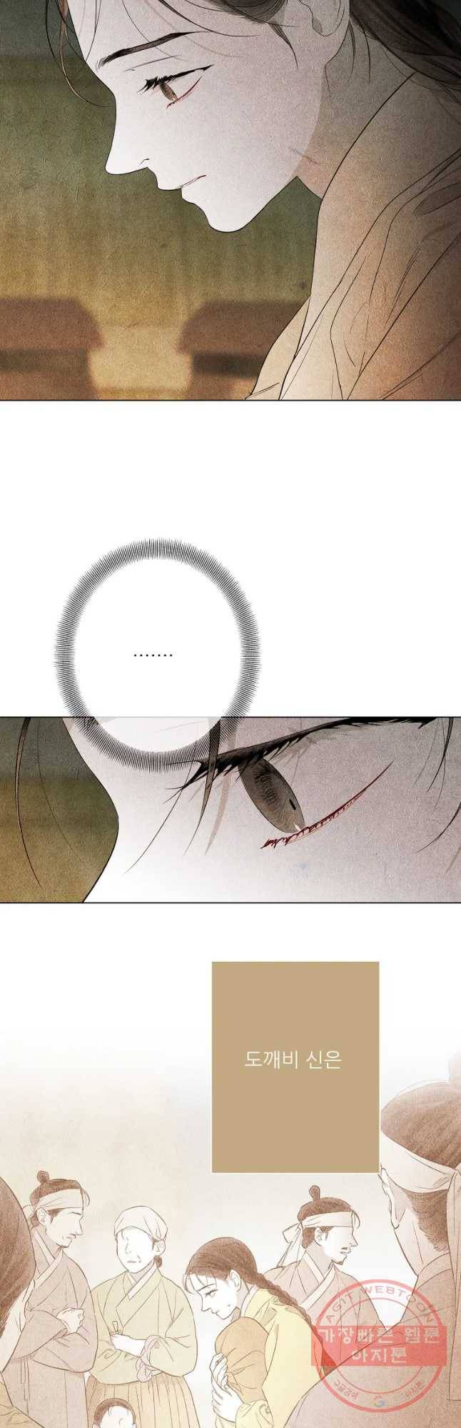 신의 태궁 괴괴록 2 34