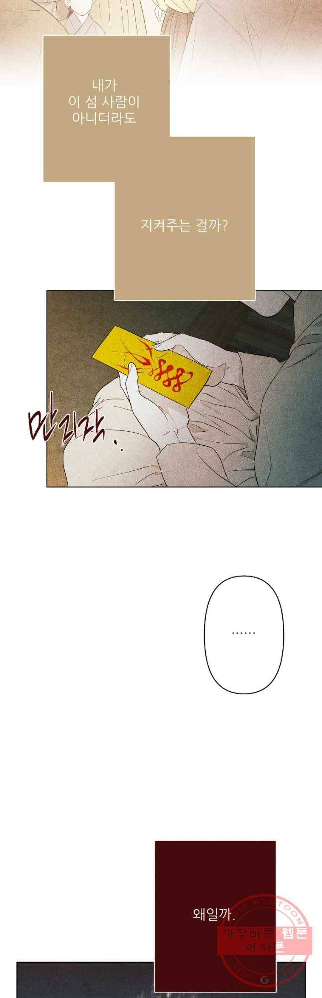 신의 태궁 괴괴록 2 35