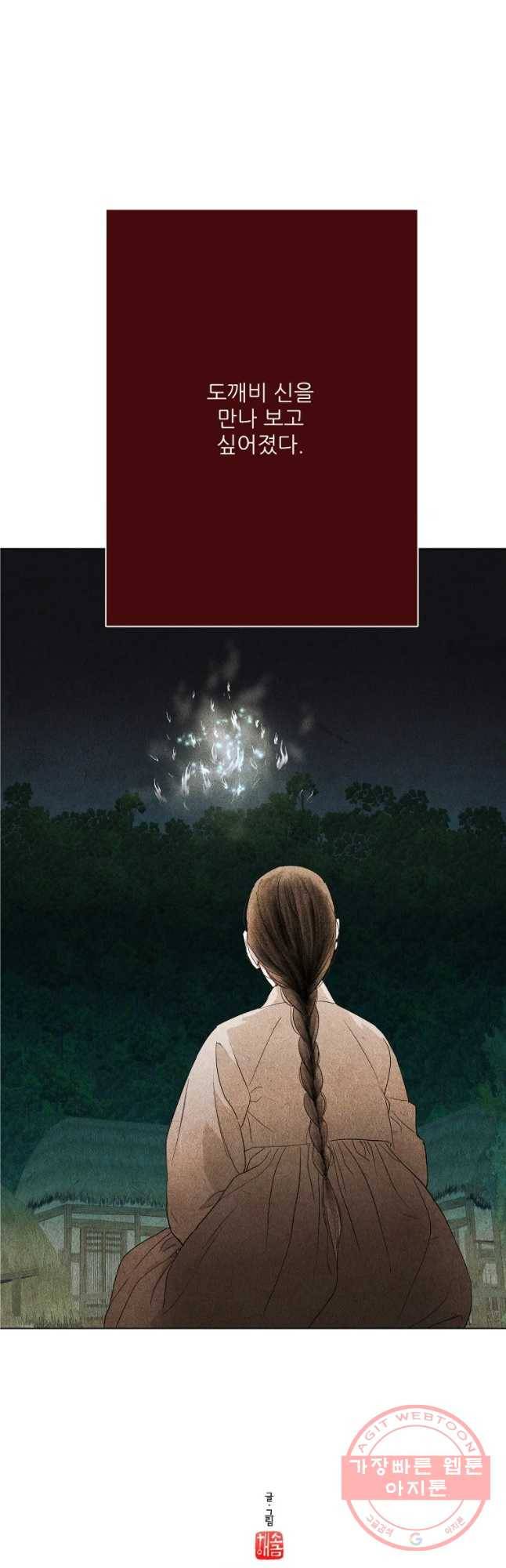 신의 태궁 괴괴록 2 38