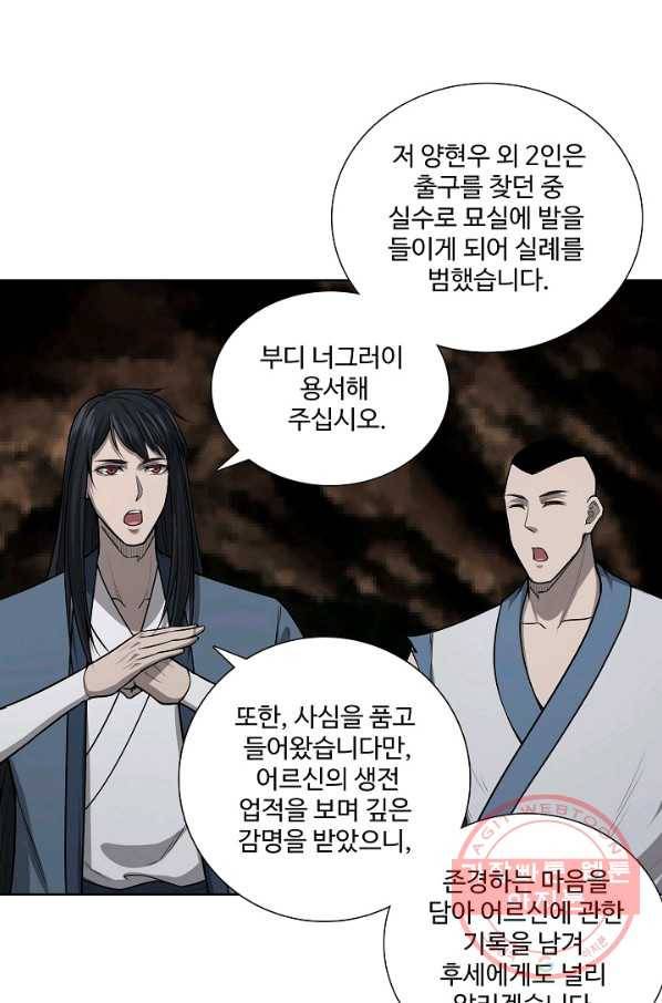 상태창 쓰는 광제님 50화 1