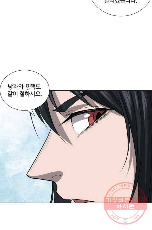 상태창 쓰는 광제님 50화 2