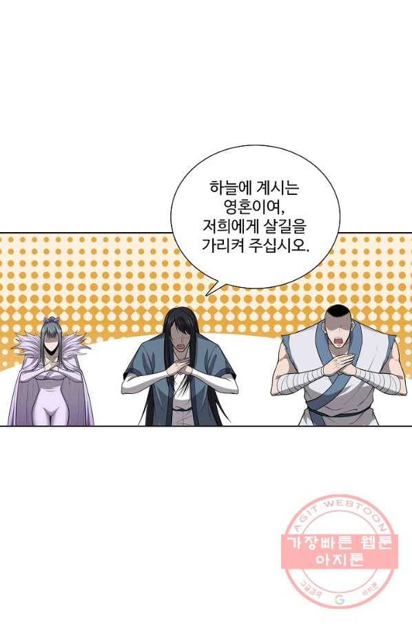 상태창 쓰는 광제님 50화 3