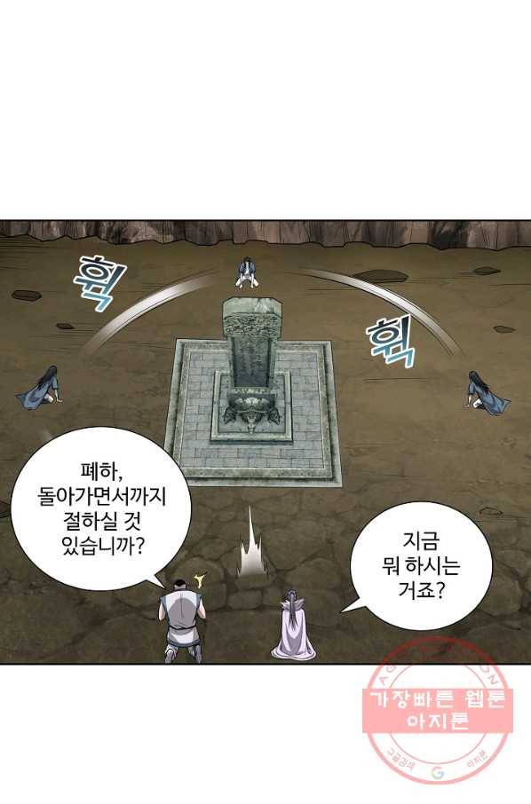 상태창 쓰는 광제님 50화 8