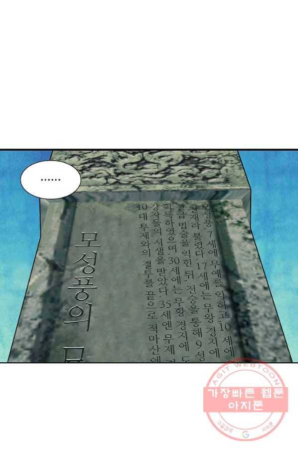 상태창 쓰는 광제님 50화 9
