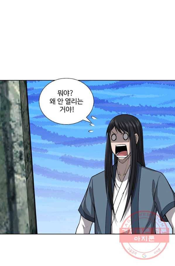 상태창 쓰는 광제님 50화 10