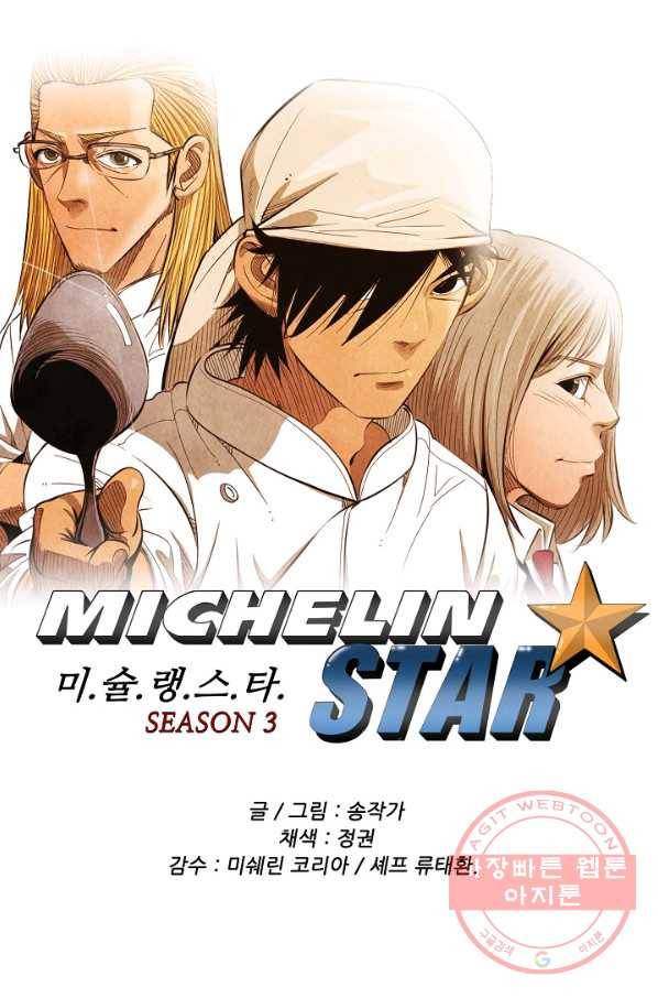 미슐랭스타 시즌3 71화 1