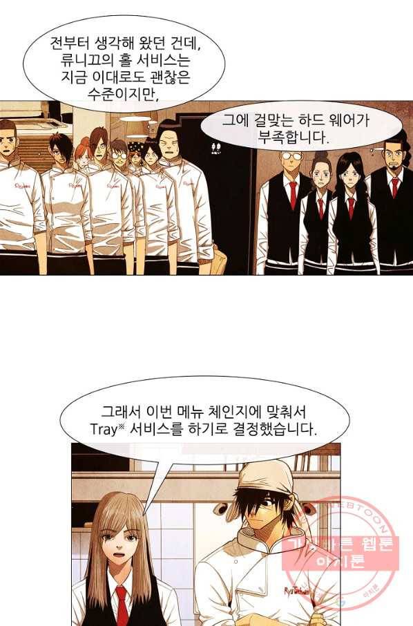 미슐랭스타 시즌3 71화 3
