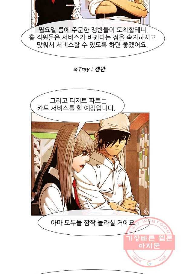 미슐랭스타 시즌3 71화 4