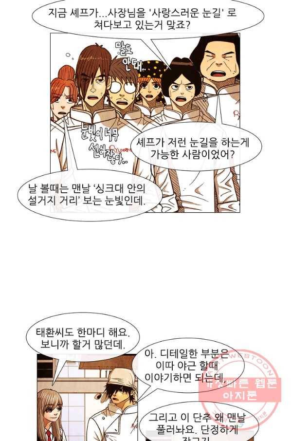 미슐랭스타 시즌3 71화 5